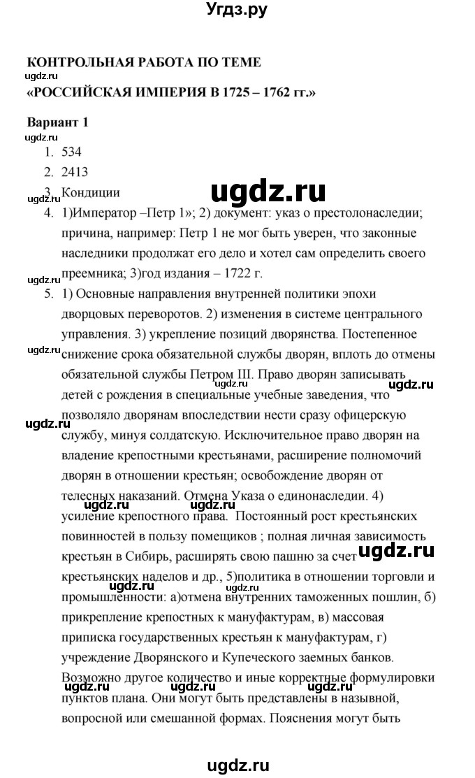 ГДЗ (Решебник) по истории 7 класс (тематический контроль) О.Н. Акиньшина / контрольная работа 