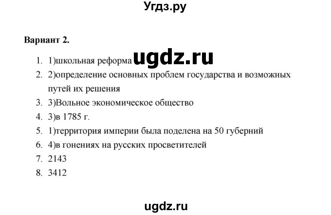 ГДЗ (Решебник) по истории 7 класс О.Н. Акиньшина / самостоятельная работа 1 (вариант) / 2