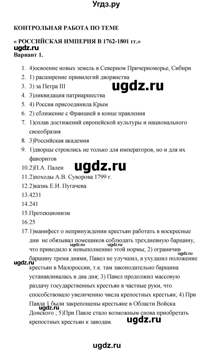 ГДЗ (Решебник) по истории 7 класс (тематический контроль) О.Н. Акиньшина / Контрольная работа 