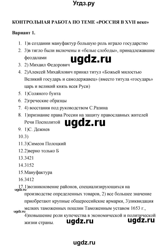 ГДЗ (Решебник) по истории 7 класс (тематический контроль) О.Н. Акиньшина / контрольная работа 