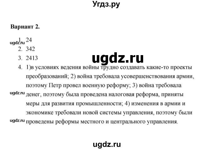 ГДЗ (Решебник) по истории 7 класс О.Н. Акиньшина / самостоятельная работа 3 (вариант) / 2