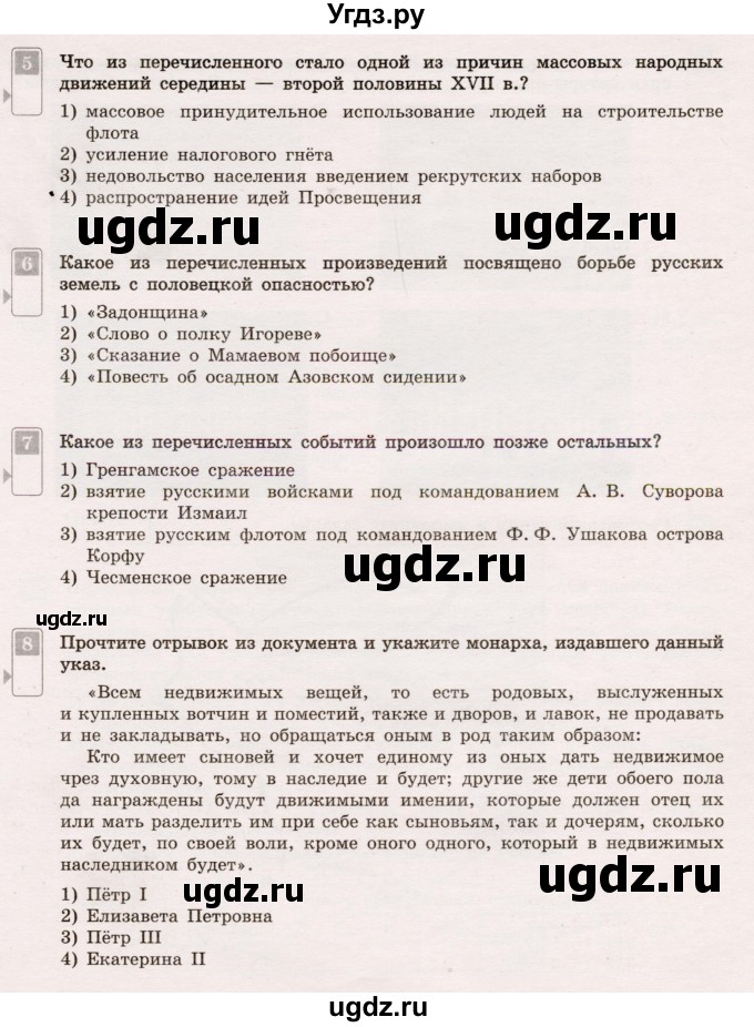 ГДЗ (Учебник) по истории 9 класс (тематический контроль) Артасов И.А. / стартовая контрольная работа / Вариант 2(продолжение 3)