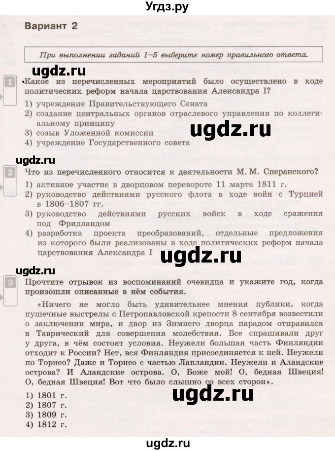 ГДЗ (Учебник) по истории 9 класс (тематический контроль) Артасов И.А. / тема 1 / СР-1 / Вариант 2