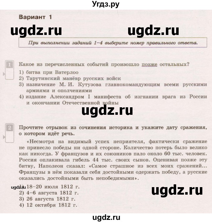 ГДЗ (Учебник) по истории 9 класс (тематический контроль) Артасов И.А. / тема 1 / СР-2 / Вариант 1