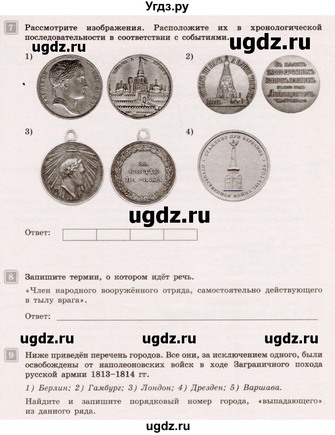 ГДЗ (Учебник) по истории 9 класс (тематический контроль) Артасов И.А. / тема 1 / СР-2 / Вариант 1(продолжение 5)