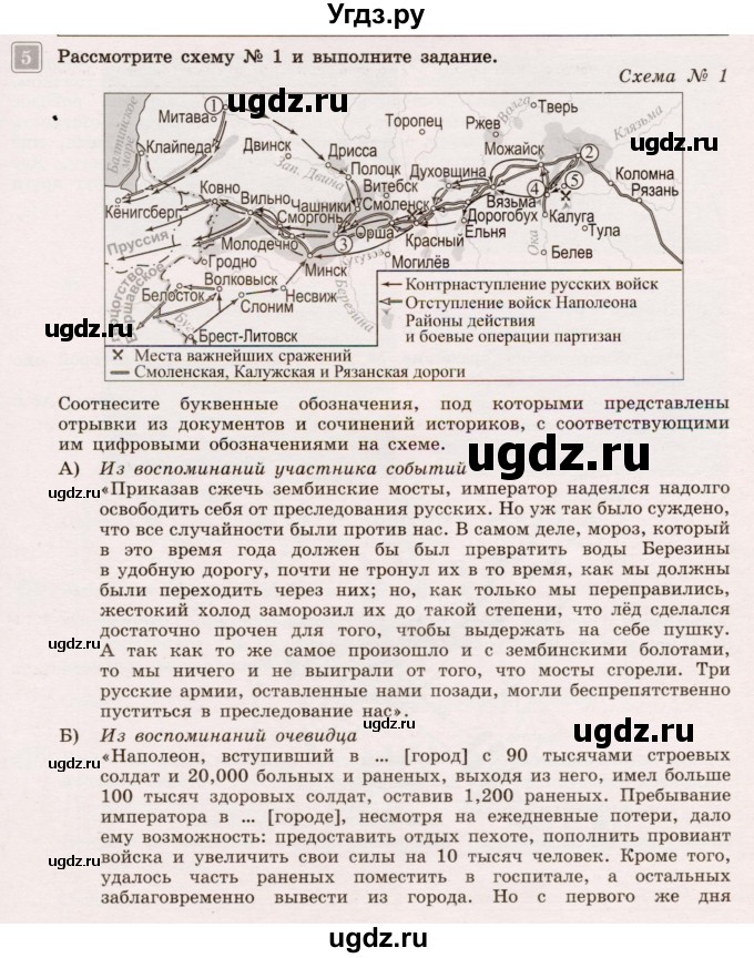 ГДЗ (Учебник) по истории 9 класс (тематический контроль) Артасов И.А. / тема 1 / СР-2 / Вариант 2(продолжение 2)