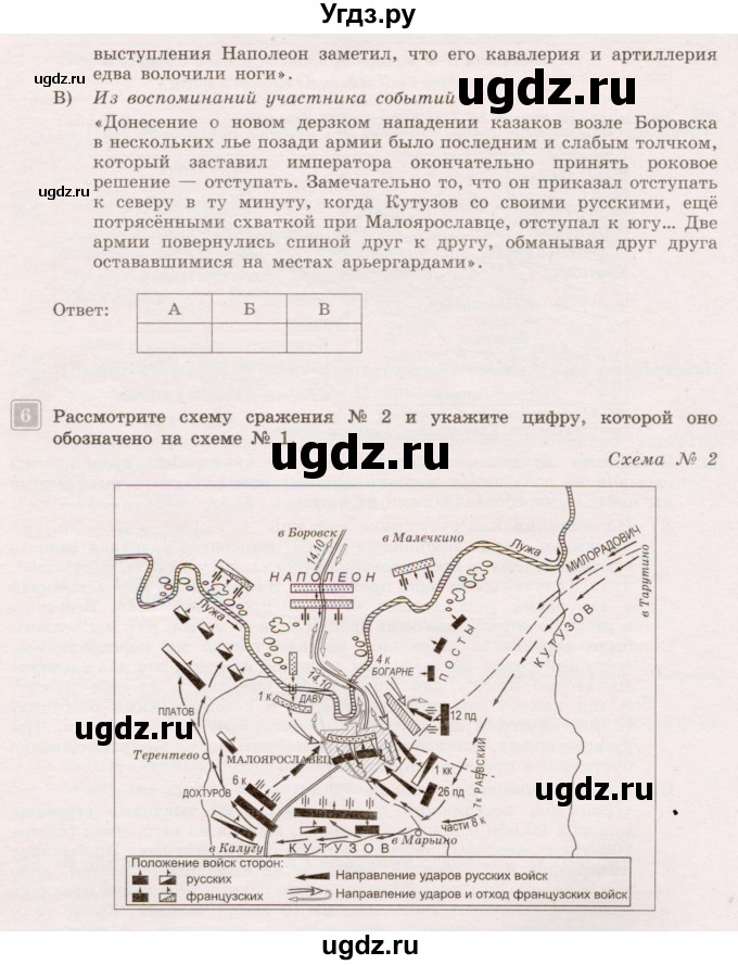 ГДЗ (Учебник) по истории 9 класс (тематический контроль) Артасов И.А. / тема 1 / СР-2 / Вариант 2(продолжение 3)