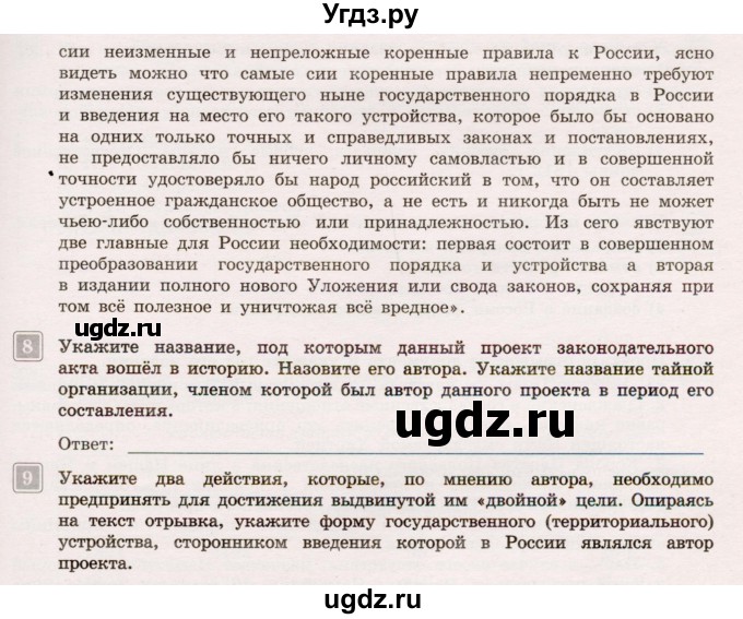 ГДЗ (Учебник) по истории 9 класс (тематический контроль) Артасов И.А. / тема 1 / СР-3 / Вариант 1(продолжение 4)