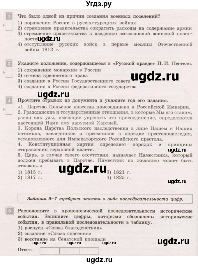 ГДЗ (Учебник) по истории 9 класс (тематический контроль) Артасов И.А. / тема 1 / СР-3 / Вариант 2(продолжение 2)