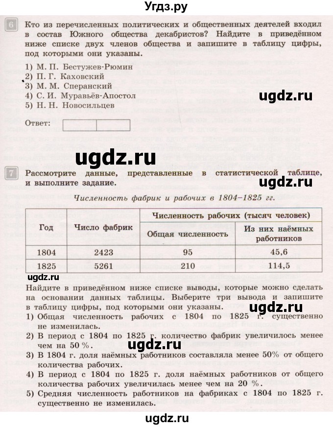 ГДЗ (Учебник) по истории 9 класс (тематический контроль) Артасов И.А. / тема 1 / СР-3 / Вариант 2(продолжение 3)