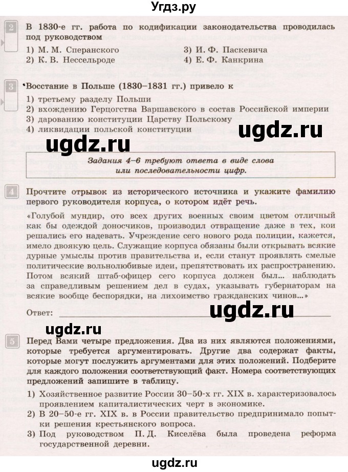 ГДЗ (Учебник) по истории 9 класс (тематический контроль) Артасов И.А. / тема 1 / СР-4 / Вариант 2(продолжение 2)