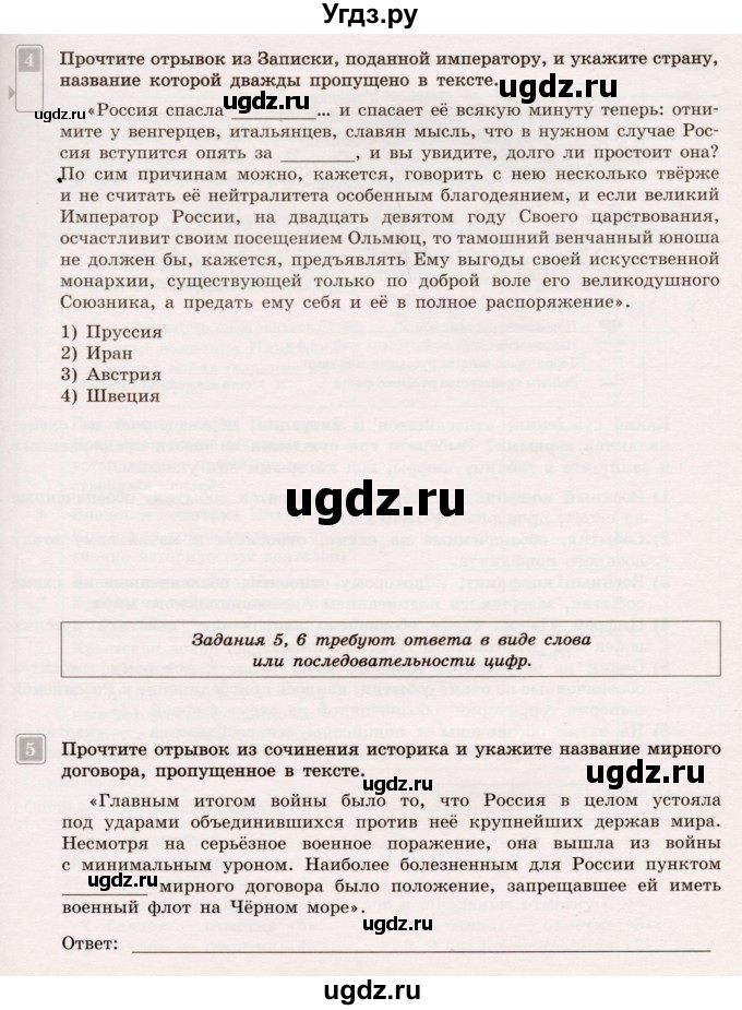 ГДЗ (Учебник) по истории 9 класс (тематический контроль) Артасов И.А. / тема 1 / СР-5 / Вариант 2(продолжение 2)