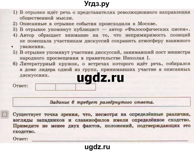 ГДЗ (Учебник) по истории 9 класс (тематический контроль) Артасов И.А. / тема 1 / СР-6 / Вариант 1(продолжение 3)