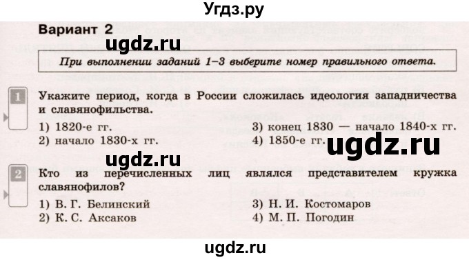 ГДЗ (Учебник) по истории 9 класс (тематический контроль) Артасов И.А. / тема 1 / СР-6 / Вариант 2