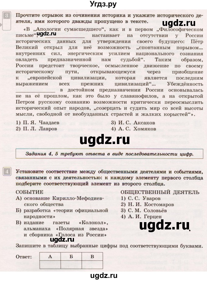 ГДЗ (Учебник) по истории 9 класс (тематический контроль) Артасов И.А. / тема 1 / СР-6 / Вариант 2(продолжение 2)