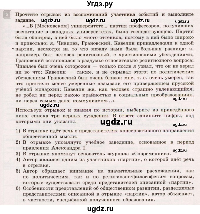 ГДЗ (Учебник) по истории 9 класс (тематический контроль) Артасов И.А. / тема 1 / СР-6 / Вариант 2(продолжение 3)