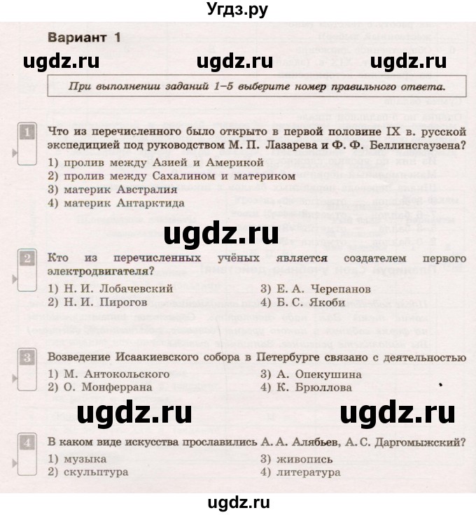 ГДЗ (Учебник) по истории 9 класс (тематический контроль) Артасов И.А. / тема 1 / СР-7 / Вариант 1