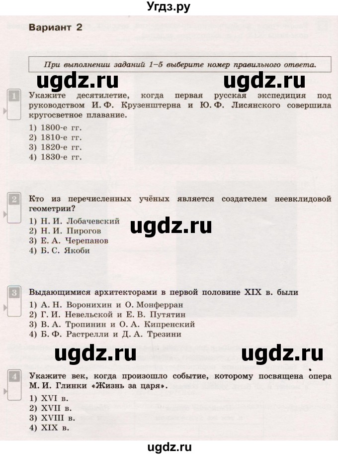 ГДЗ (Учебник) по истории 9 класс (тематический контроль) Артасов И.А. / тема 1 / СР-7 / Вариант 2