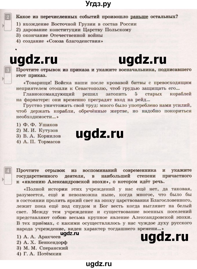 ГДЗ (Учебник) по истории 9 класс (тематический контроль) Артасов И.А. / тема 1 / контрольная работа / Вариант 2(продолжение 2)