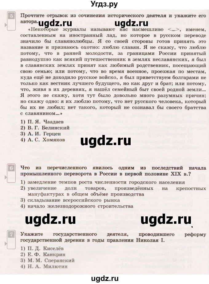 ГДЗ (Учебник) по истории 9 класс (тематический контроль) Артасов И.А. / тема 1 / контрольная работа / Вариант 2(продолжение 3)