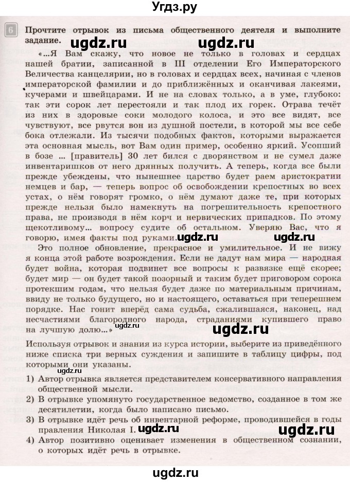 ГДЗ (Учебник) по истории 9 класс (тематический контроль) Артасов И.А. / тема 2 / СР-1 / Вариант 1(продолжение 3)