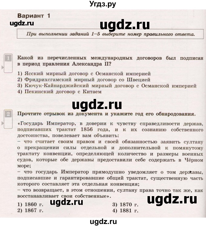 ГДЗ (Учебник) по истории 9 класс (тематический контроль) Артасов И.А. / тема 2 / СР-2 / Вариант 1