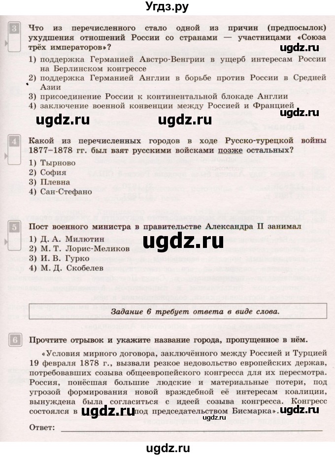 ГДЗ (Учебник) по истории 9 класс (тематический контроль) Артасов И.А. / тема 2 / СР-2 / Вариант 1(продолжение 2)