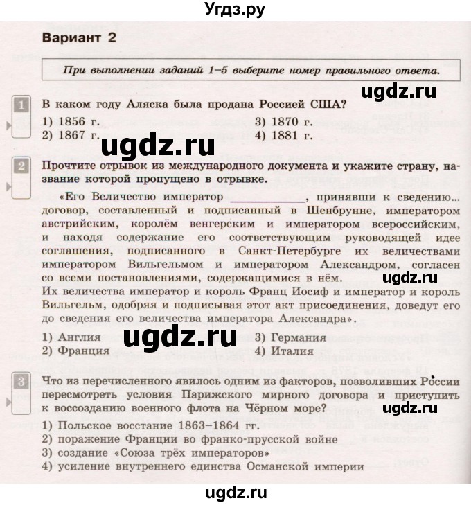 ГДЗ (Учебник) по истории 9 класс (тематический контроль) Артасов И.А. / тема 2 / СР-2 / Вариант 2