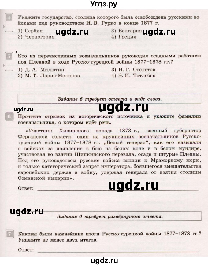 ГДЗ (Учебник) по истории 9 класс (тематический контроль) Артасов И.А. / тема 2 / СР-2 / Вариант 2(продолжение 2)