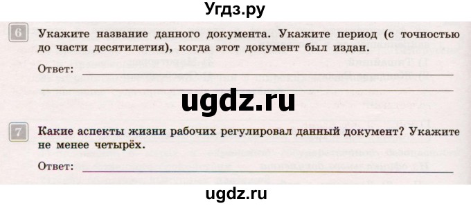 ГДЗ (Учебник) по истории 9 класс (тематический контроль) Артасов И.А. / тема 2 / СР-3 / Вариант 1(продолжение 3)