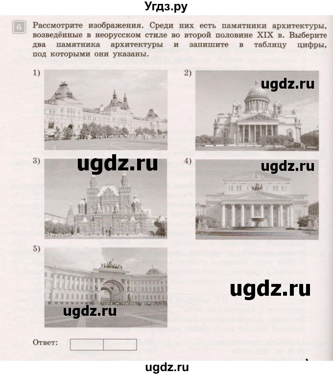 ГДЗ (Учебник) по истории 9 класс (тематический контроль) Артасов И.А. / тема 2 / СР-5 / Вариант 1(продолжение 3)