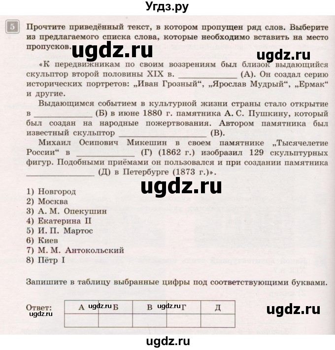 ГДЗ (Учебник) по истории 9 класс (тематический контроль) Артасов И.А. / тема 2 / СР-5 / Вариант 2(продолжение 2)