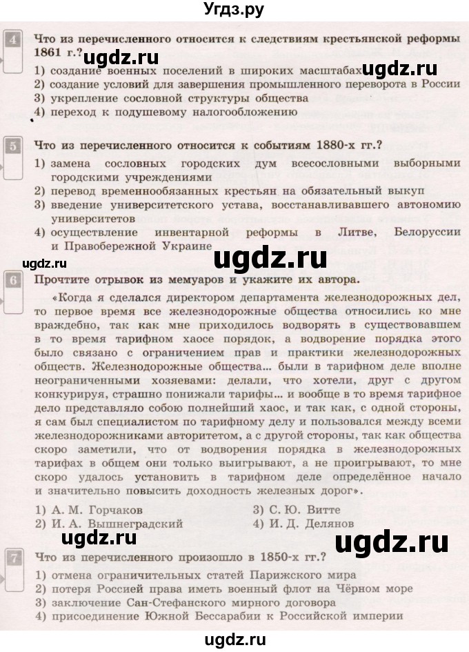 ГДЗ (Учебник) по истории 9 класс (тематический контроль) Артасов И.А. / тема 2 / контрольная работа / Вариант 1(продолжение 2)