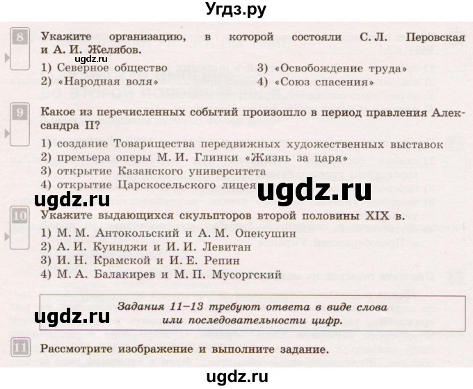 ГДЗ (Учебник) по истории 9 класс (тематический контроль) Артасов И.А. / тема 2 / контрольная работа / Вариант 1(продолжение 3)