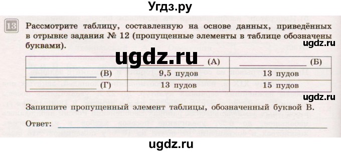 ГДЗ (Учебник) по истории 9 класс (тематический контроль) Артасов И.А. / тема 2 / контрольная работа / Вариант 1(продолжение 4)