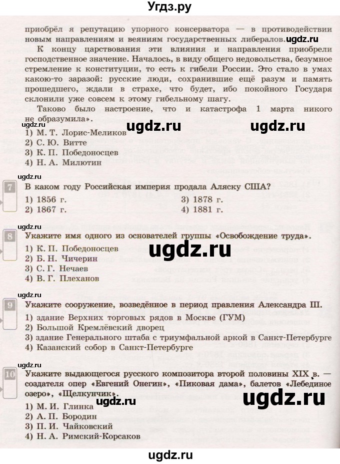 ГДЗ (Учебник) по истории 9 класс (тематический контроль) Артасов И.А. / тема 2 / контрольная работа / Вариант 2(продолжение 3)