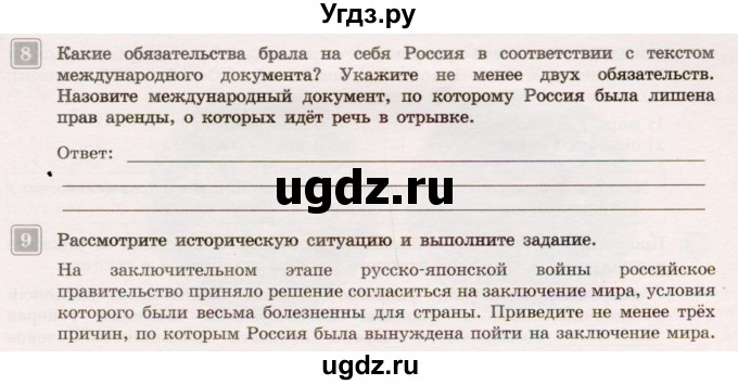 ГДЗ (Учебник) по истории 9 класс (тематический контроль) Артасов И.А. / тема 3 / СР-2 / Вариант 1(продолжение 5)