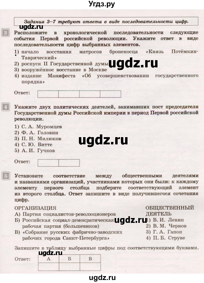 ГДЗ (Учебник) по истории 9 класс (тематический контроль) Артасов И.А. / тема 3 / СР-3 / Вариант 1(продолжение 2)