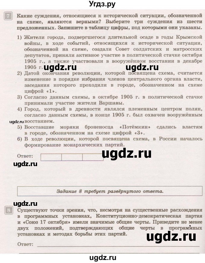 ГДЗ (Учебник) по истории 9 класс (тематический контроль) Артасов И.А. / тема 3 / СР-3 / Вариант 1(продолжение 5)