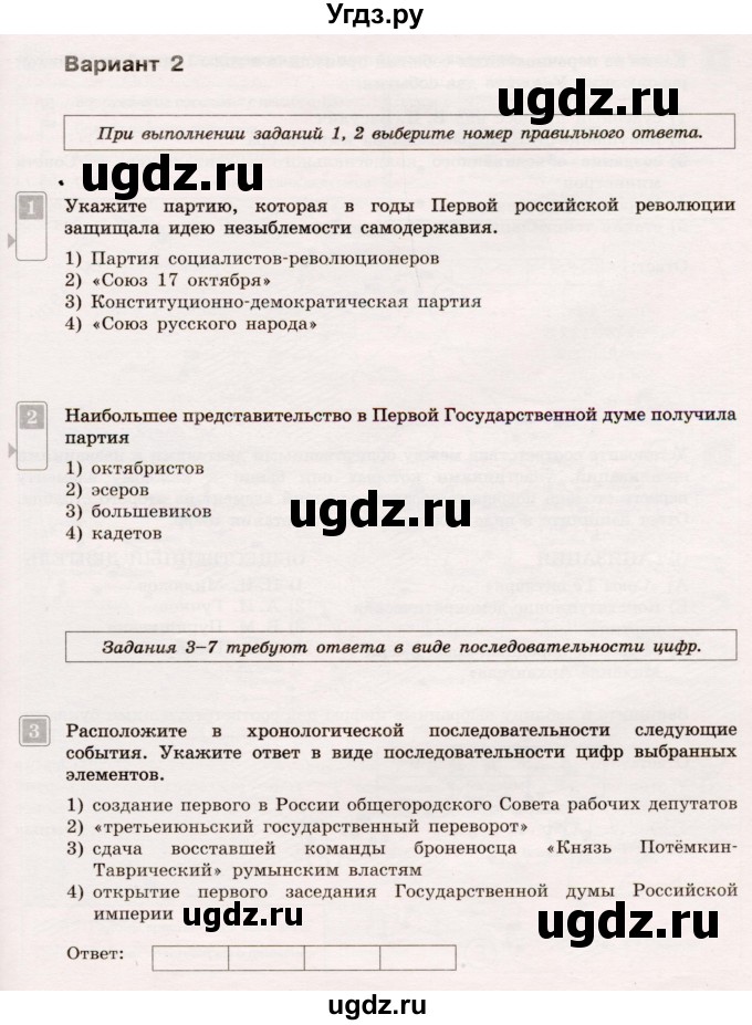 ГДЗ (Учебник) по истории 9 класс (тематический контроль) Артасов И.А. / тема 3 / СР-3 / Вариант 2