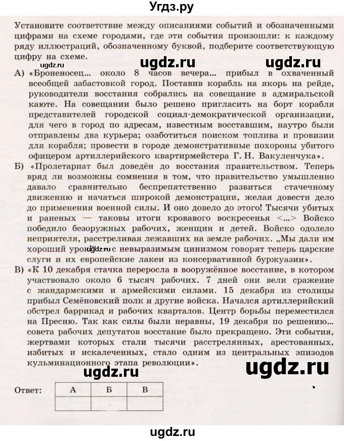 ГДЗ (Учебник) по истории 9 класс (тематический контроль) Артасов И.А. / тема 3 / СР-3 / Вариант 2(продолжение 4)