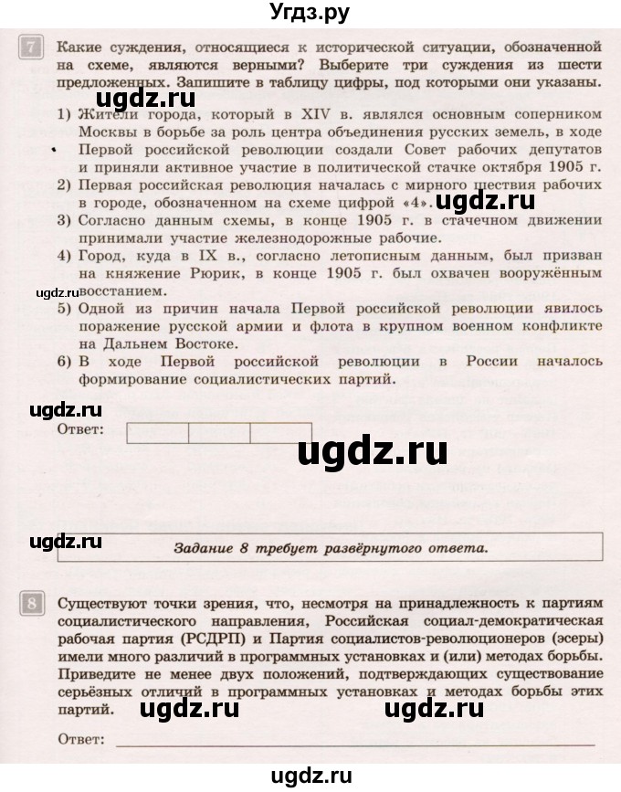 ГДЗ (Учебник) по истории 9 класс (тематический контроль) Артасов И.А. / тема 3 / СР-3 / Вариант 2(продолжение 5)