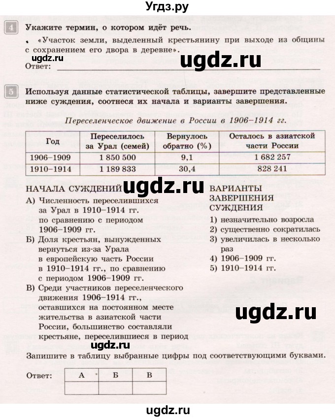 ГДЗ (Учебник) по истории 9 класс (тематический контроль) Артасов И.А. / тема 3 / СР-4 / Вариант 1(продолжение 2)