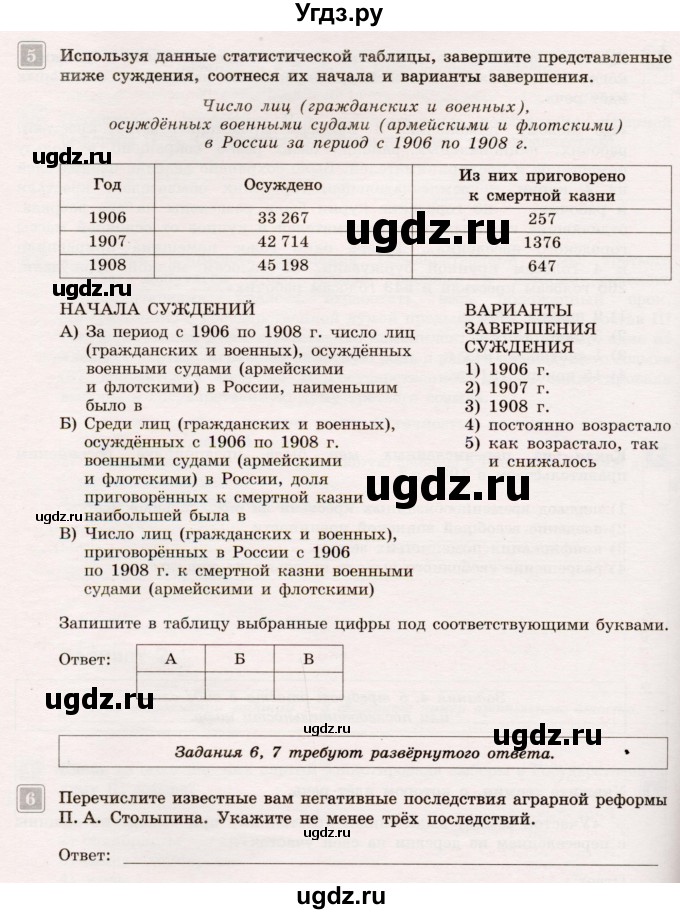 ГДЗ (Учебник) по истории 9 класс (тематический контроль) Артасов И.А. / тема 3 / СР-4 / Вариант 2(продолжение 3)