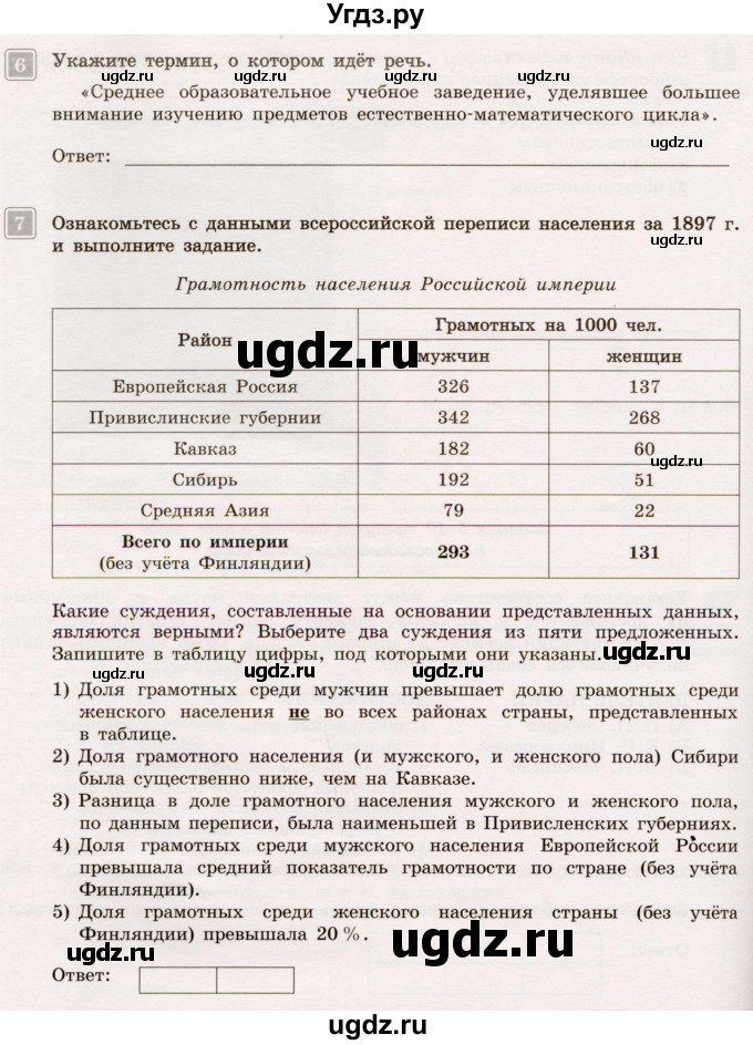 ГДЗ (Учебник) по истории 9 класс (тематический контроль) Артасов И.А. / тема 3 / СР-5 / Вариант 1(продолжение 3)