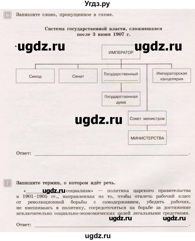 ГДЗ (Учебник) по истории 9 класс (тематический контроль) Артасов И.А. / тема 3 / контрольная работа / Вариант 1(продолжение 3)