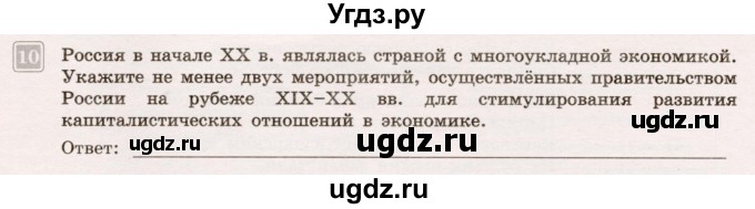 ГДЗ (Учебник) по истории 9 класс (тематический контроль) Артасов И.А. / тема 3 / контрольная работа / Вариант 1(продолжение 6)