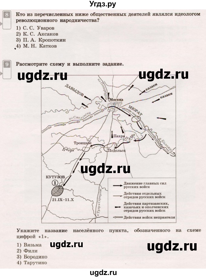 ГДЗ (Учебник) по истории 9 класс (тематический контроль) Артасов И.А. / итоговая контрольная работа / Вариант 1(продолжение 3)