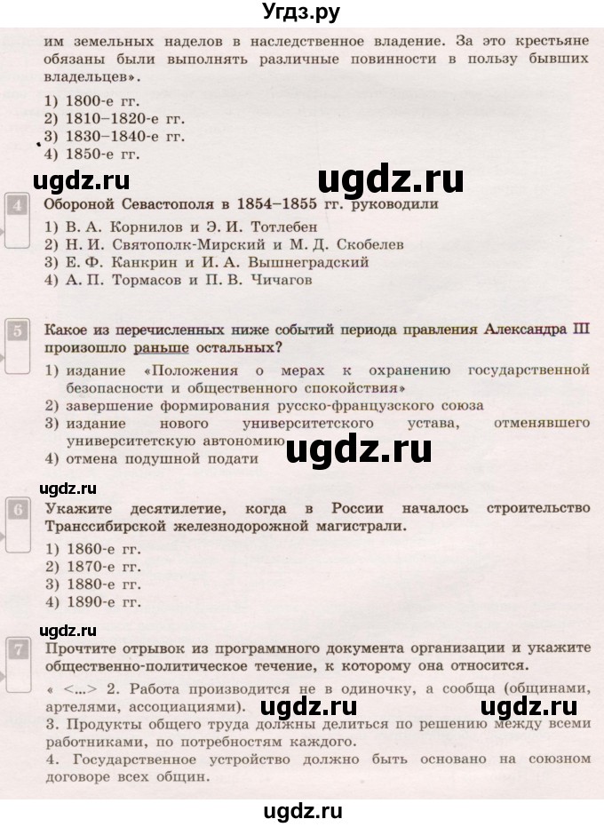 ГДЗ (Учебник) по истории 9 класс (тематический контроль) Артасов И.А. / итоговая контрольная работа / Вариант 2(продолжение 2)