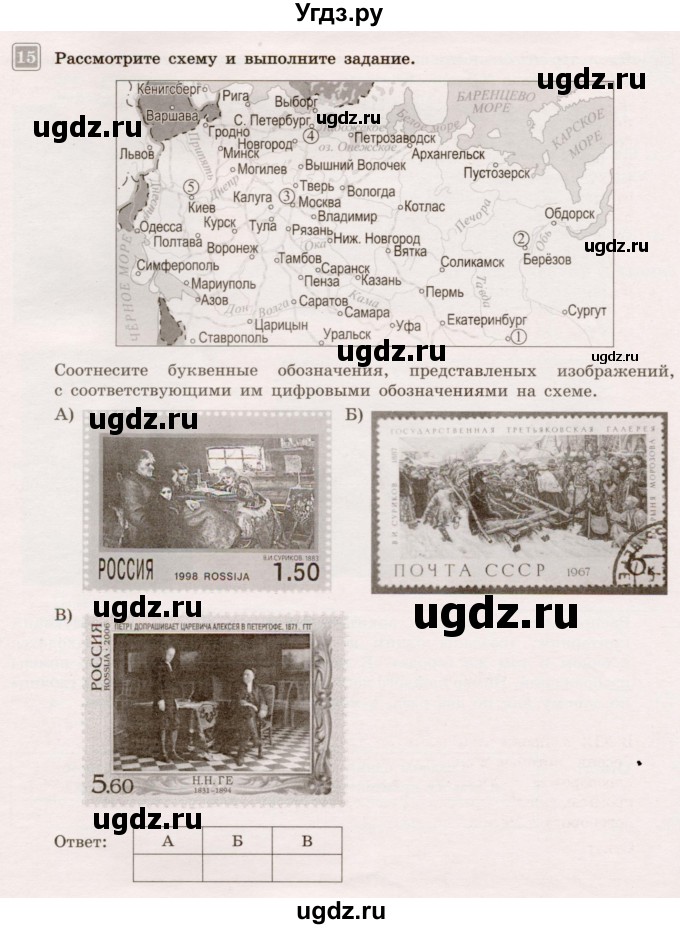 ГДЗ (Учебник) по истории 9 класс (тематический контроль) Артасов И.А. / итоговая контрольная работа / Вариант 2(продолжение 7)